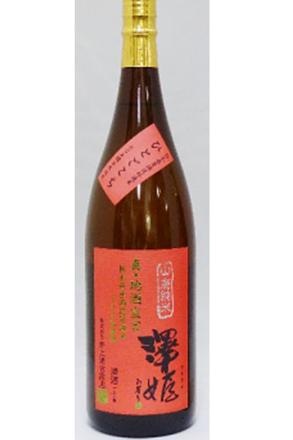 359 　澤姫 山廃純米 真地酒宣言1800ml 